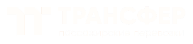 ТТ ТРАНСФЕР